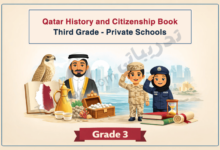 Illustrated cover for the Qatar History and Citizenship book for Grade 3 in private schools, featuring Qatari cultural symbols such as a falcon, traditional dhow, pearl chest, historical books, national figures, and children in uniform representing heritage, citizenship, and national identity.