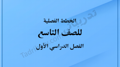 غلاف الخطط الفصلية للصف التاسع للفصل الدراسي الأول وفق المنهج القطري، بتصميم بسيط وخلفية زرقاء متدرجة مع توضيح الصف والفصل الدراسي.