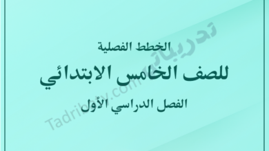 غلاف الخطط الفصلية للصف الخامس الابتدائي للفصل الدراسي الأول وفق المنهج القطري، بتصميم هادئ وخلفية بلون أخضر فاتح مع عنوان واضح يعبر عن المحتوى التعليمي.