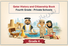 Illustrated cover for the Qatar History and Citizenship book for Grade 4 in private schools, showing Qatari heritage elements such as a traditional fort, dhow boat, pearl chest, books, cultural artifacts, and children in uniform symbolizing national identity and citizenship.