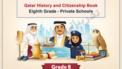 Illustrated cover for the Qatar History and Citizenship book for Grade 8 in private schools, showing Qatari leaders, a female police officer, and national heritage symbols such as a falcon, traditional dhow boat, books, scales of justice, coins, and a city skyline, representing Qatari history, values, and citizenship education.