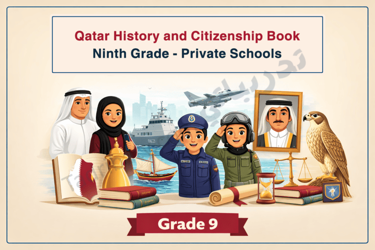 Illustrated cover for the Qatar History and Citizenship book for Grade 9 in private schools, featuring Qatari leaders, students in national service uniforms, and heritage symbols such as the Qatari flag, traditional dhow, falcon, books, scrolls, and a modern city skyline, reflecting Qatar’s history, identity, and citizenship values.