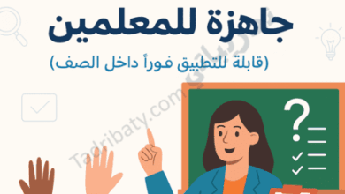 رسم توضيحي لمعلّمة تدير نشاطًا صفيًا تفاعليًا داخل الفصل، مع طلاب يرفعون أيديهم، يعبّر عن أنشطة صفية جاهزة للمعلمين قابلة للتطبيق فورًا داخل الصف.