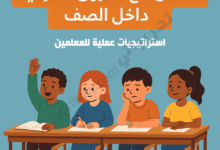 تصميم تعريفي لمقال التعامل مع الفروق الفردية داخل الصف، يوضح اختلاف مستويات وقدرات الطلاب ودور المعلم في مراعاة التنوع داخل الفصل.