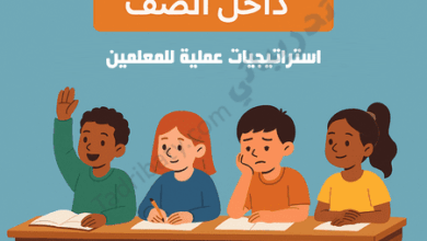 تصميم تعريفي لمقال التعامل مع الفروق الفردية داخل الصف، يوضح اختلاف مستويات وقدرات الطلاب ودور المعلم في مراعاة التنوع داخل الفصل.