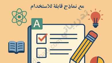 تصميم تعريفي لمقال طرق تصميم أوراق عمل فعّالة للمتعلمين مع نماذج قابلة للاستخدام، يوضح عناصر ورقة العمل التعليمية وأدوات التقويم والتفكير.