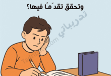 تصميم تعريفي لمقال كيف تتغلب على صعوبة مادة دراسية وتحقق تقدّمًا فيها، يوضح طالبًا يذاكر ويواجه تحديات التعلم مع التركيز والمثابرة.