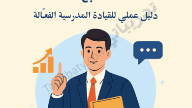 تصميم تعريفي لمقال مهارات القائد التربوي الناجح، يوضح دور القيادة المدرسية الفعّالة في التطوير وتحسين الأداء التعليمي.