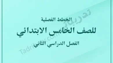غلاف الخطط الفصلية للصف الخامس الابتدائي للفصل الدراسي الثاني وفق المنهج القطري، بتصميم بسيط وخلفية بلون أخضر فاتح مع عنوان واضح يوضح المرحلة والفصل الدراسي.