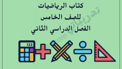 تصميم تعريفي لمقال كتاب الرياضيات للصف الخامس الفصل الدراسي الثاني – المنهج القطري، مع رموز تعليمية للعمليات الحسابية والأدوات الهندسية والمهارات الرياضية.