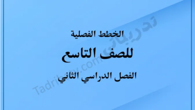 غلاف الخطط الفصلية للصف التاسع للفصل الدراسي الثاني وفق المنهج القطري، بتصميم بسيط وخلفية زرقاء متدرجة توضح الصف والفصل الدراسي.