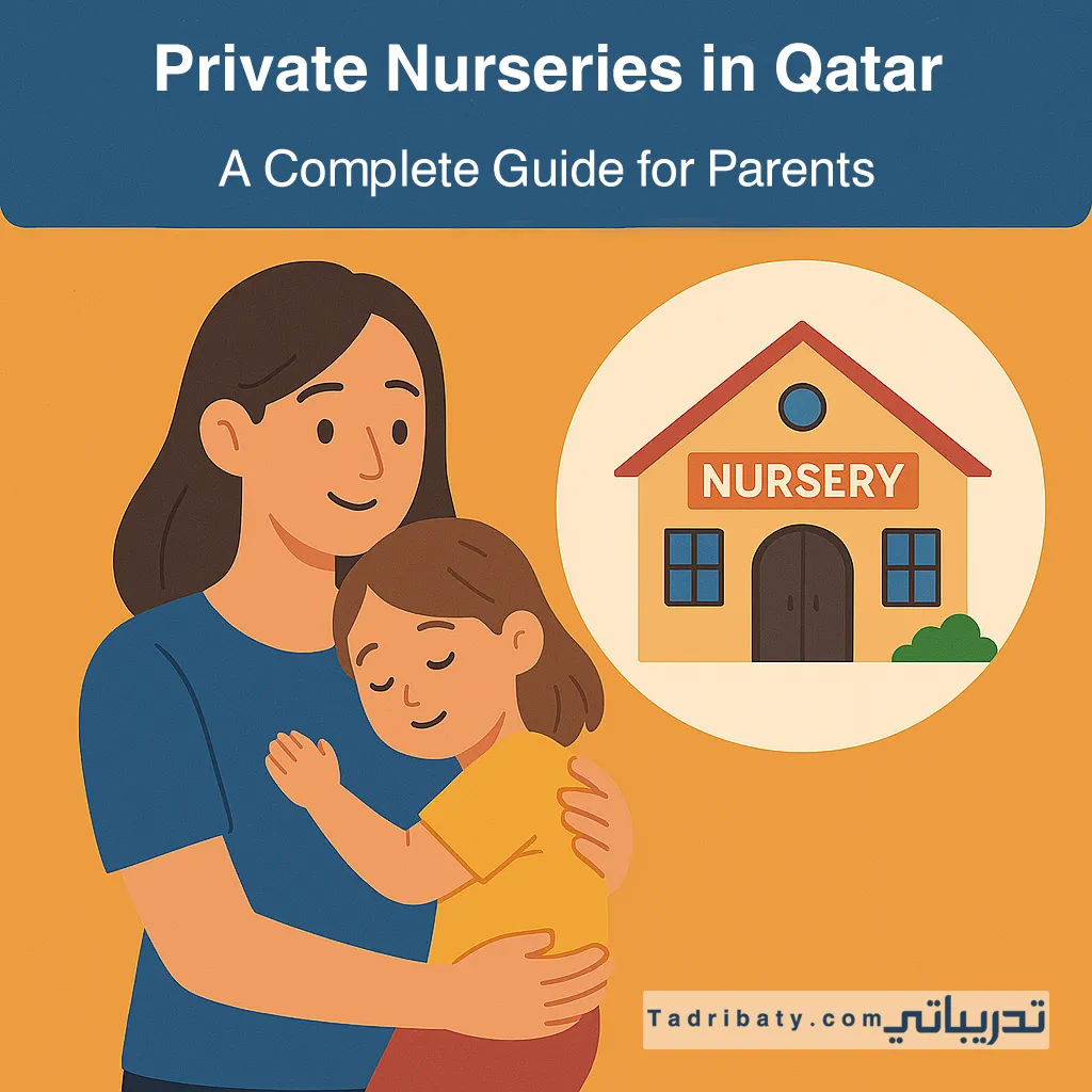 Illustration for the guide to private nurseries in Qatar, showing a mother hugging her daughter beside a nursery building, with the guide title and Tadribaty logo.
