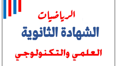 صورة غلاف ملزمة مؤمن في الرياضيات للصف الثاني عشر (علمي وتكنولوجي)، الفصل الدراسي الثاني، وفق المنهج القطري.