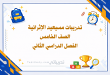 تصميم تعريفي لتدريبات مسيعيد الإثرائية للصف الخامس الفصل الدراسي الثاني - المنهج القطري