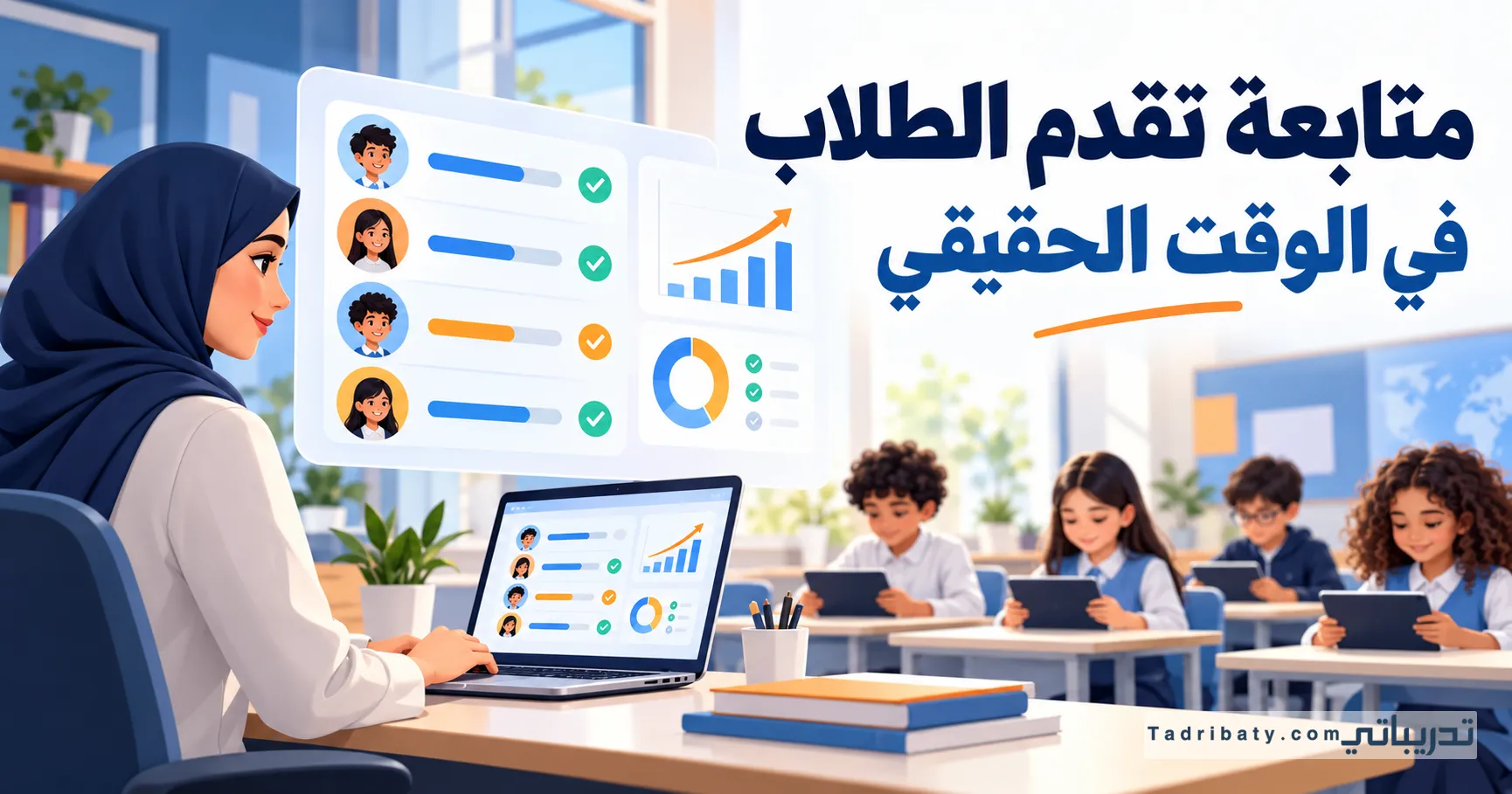 معلمة تستخدم لوحة متابعة رقمية لعرض تقدم الطلاب ونتائج تقييمهم في الوقت الحقيقي داخل الصف.